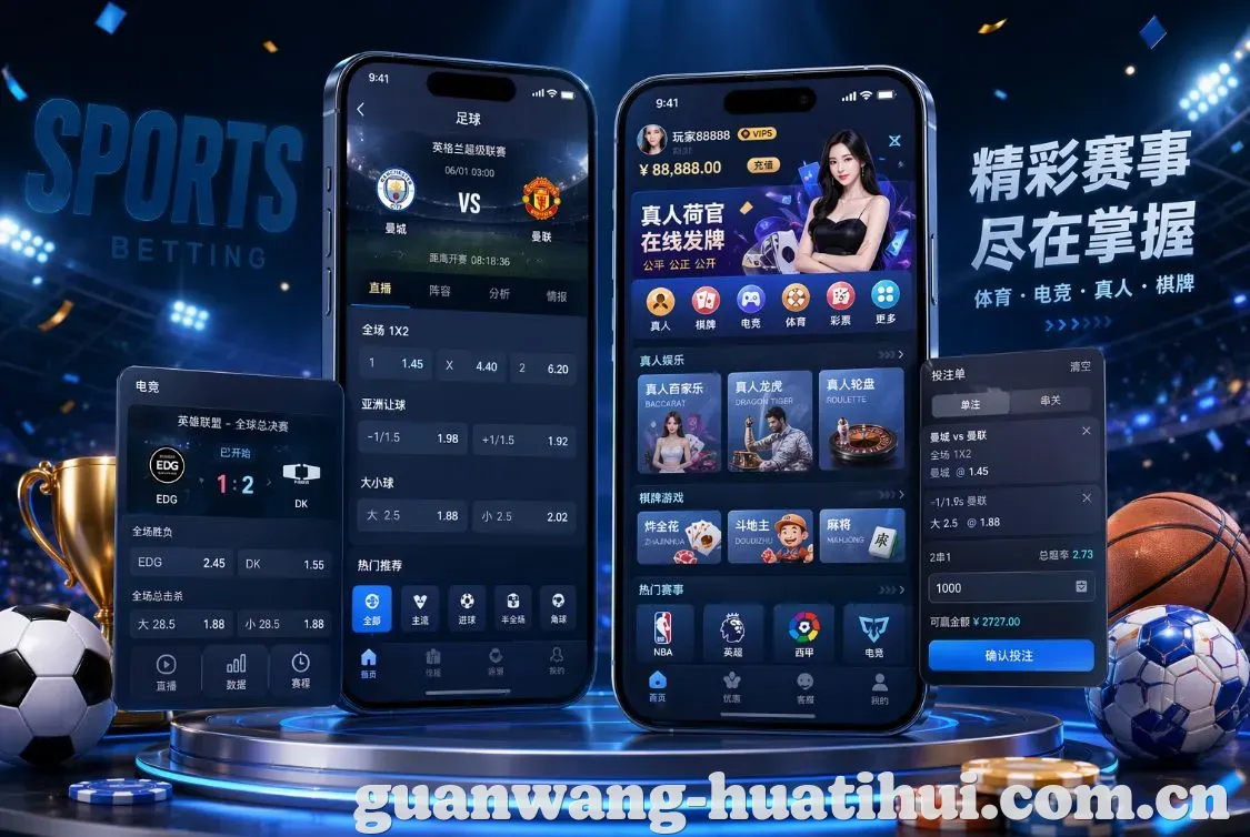 华体会 App